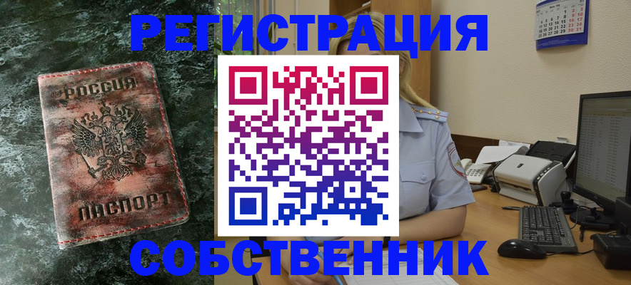 временная регистрация собственник в Кирово-Чепецке