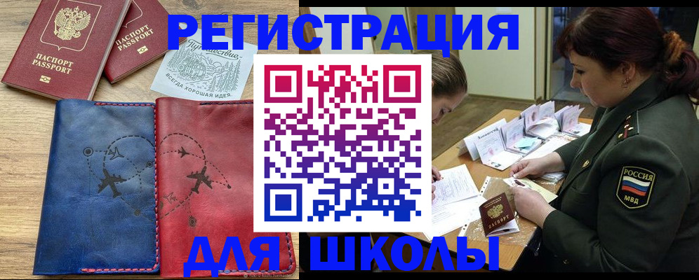 регистрация для школы в Кирово-Чепецке
